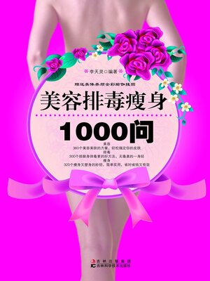 cover image of 美容排毒瘦身1000问
